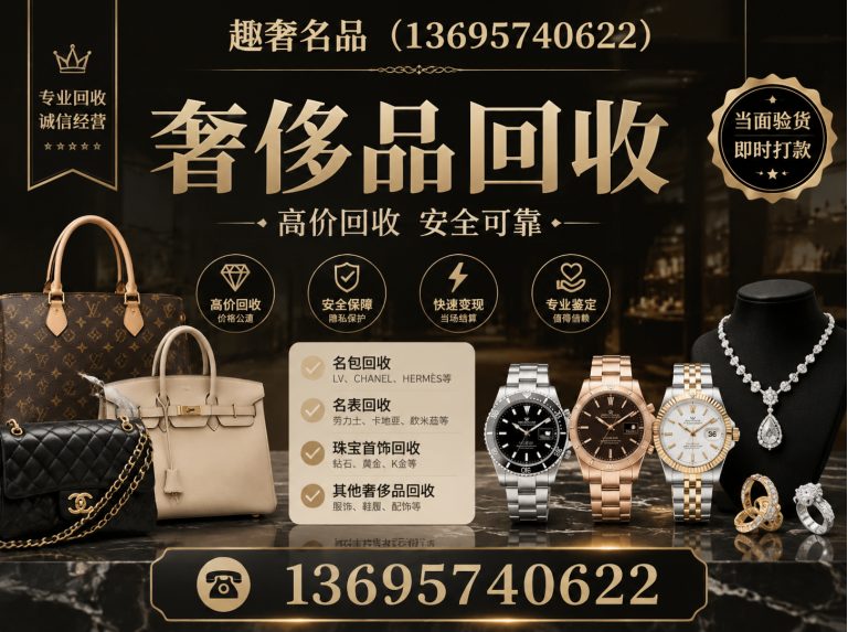 余杭区杭州奢侈品回收展示图