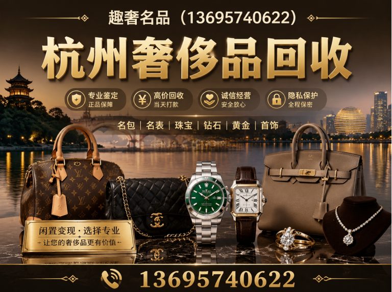 余杭区趣奢名品展示图